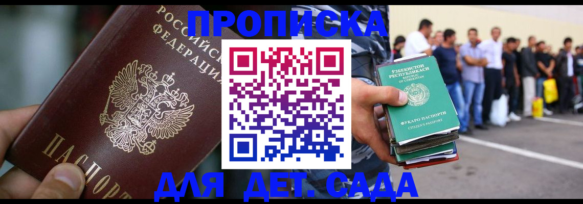 прописка ребенка в Лесосибирске