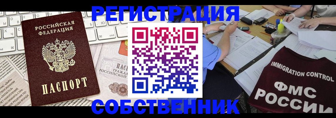 временная регистрация для всех в Лесосибирске