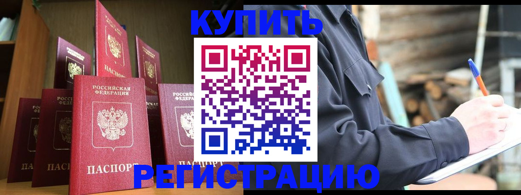 временная регистрация в квартире в Лесосибирске