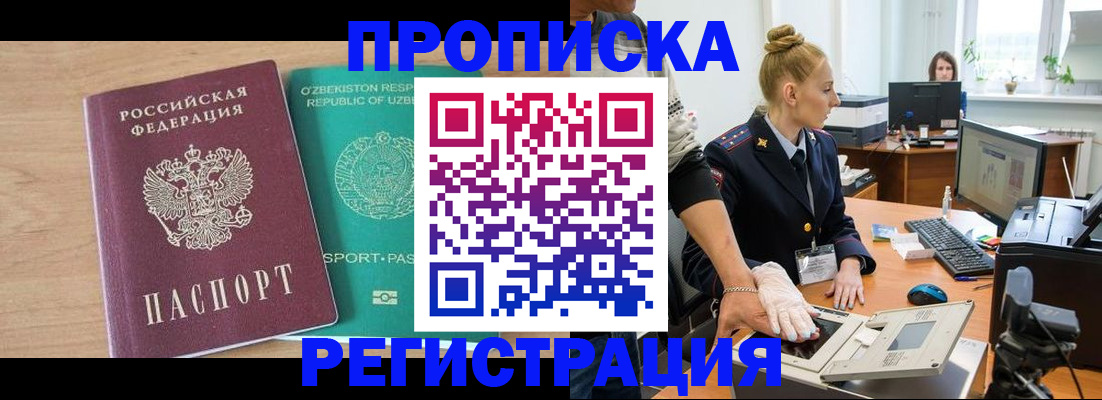 прописка паспорт в Лесосибирске
